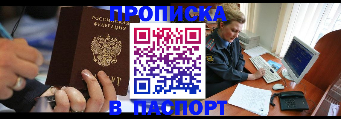 прописка регистрация в Донском