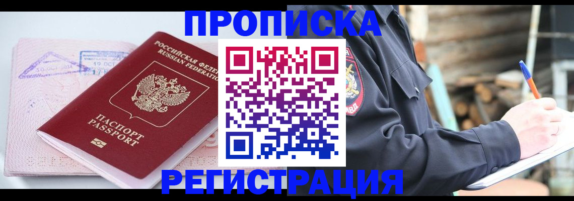 прописка иностранных граждан в Донском