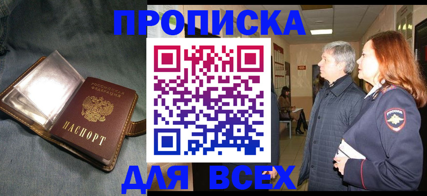 прописка законно в Донском